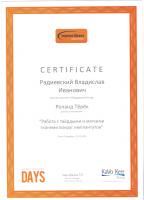 Сертификат врача Радиевский В.И.