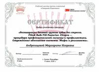 Сертификат врача Андреищева М.И.