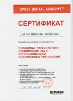 Сертификат врача Давтян Н.Р.