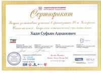 Сертификат врача Хади С.А.