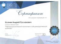 Сертификат врача Усачев А.Р.