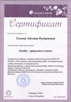 Сертификат врача Галеева А.Р.