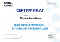 Сертификат врача Кораблёва М.В.
