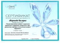 Сертификат врача Аверкиева В.С.