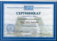 Сертификат врача Малиновская И.Б.