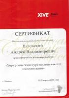 Сертификат врача Вязовский А.В.