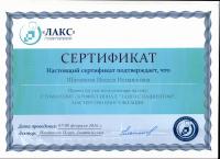 Сертификат врача Шаманова И.И.