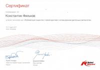 Сертификат врача Фильков К.К.