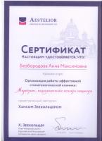 Сертификат врача Безбородова А.М.
