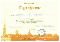 Сертификат врача Герман-Славесная Ю.И.
