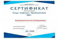 Сертификат врача Бинбулатов Р.Б.