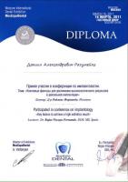 Сертификат врача Разумейко Д.А.