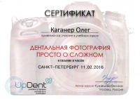Сертификат врача Каганер О.В.