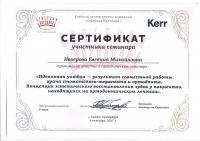 Сертификат врача Неверова Е.М.