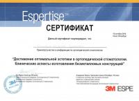 Сертификат врача Чхотуа Г.З.