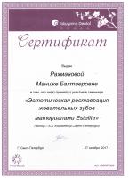 Сертификат врача Рахмонова М.Б.