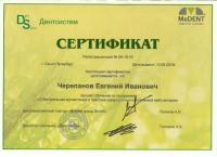 Сертификат врача Черепанов Е.И.
