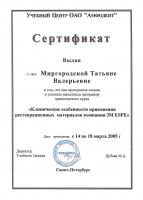 Сертификат врача Миргородская Т.В.