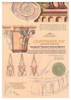 Сертификат врача Нагорная Т.А.