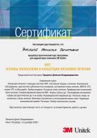Сертификат врача Самус Н.Э.