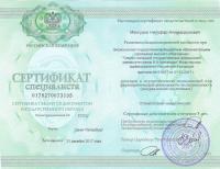Сертификат врача Максудов Н.А.