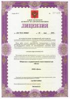 Сертификат клиники Мой Зубной
