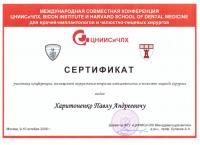 Сертификат врача Харитоненко П.А.
