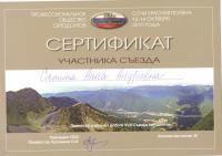 Сертификат врача Сатина А.А.
