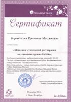 Сертификат врача Бортникова К.М.