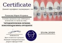 Сертификат врача Романова М.И.