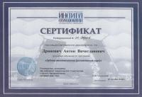 Сертификат врача Драневич А.В.