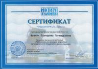 Сертификат врача Ковтун Е.Г.