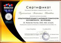 Сертификат врача Кульчинская А.И.
