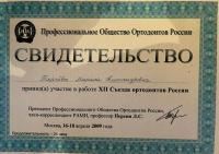 Сертификат врача Ткачева М.А.