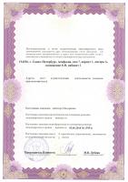 Сертификат клиники Мой Зубной