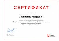 Сертификат врача Мицкевич С.В.