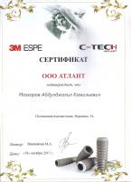Сертификат врача Мазгаров А.К.