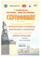 Сертификат врача Дмитриев В.В.