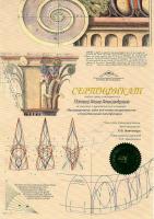 Сертификат врача Попова А.А.