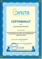 Сертификат врача Колкова Н.В.
