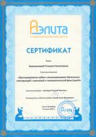 Сертификат врача Емельянова Т.Н.