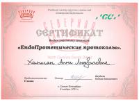 Сертификат врача Ханесян А.Л.