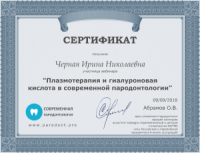 Сертификат врача Чёрная И.Н.