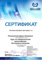 Сертификат врача Разумовская Д.И.