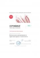 Сертификат врача Угай А.В.
