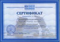 Сертификат врача Изотов В.С.