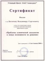 Сертификат врача Богачев В.С.