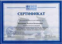 Сертификат врача Козодаева Н.В.