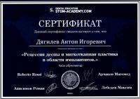 Сертификат врача Дягилев А.И.