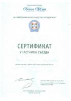 Сертификат врача Мосина П.А.